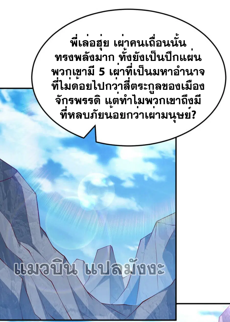 Wu Ni ตอนที่ 312 — page 8 of 37