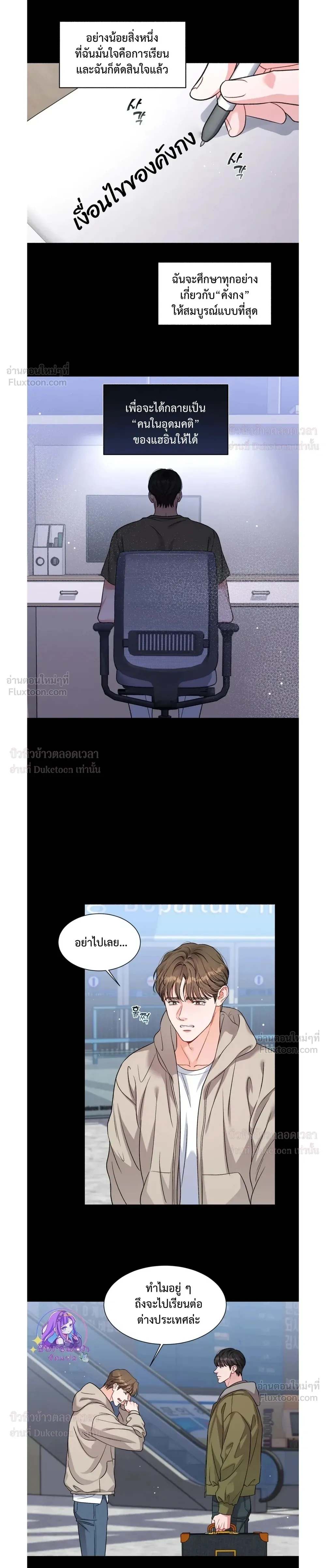 Give Me Back My Jeongwoo! – คืนจองอูของฉันมานะ! ตอนที่ 1 — page 8 of 17
