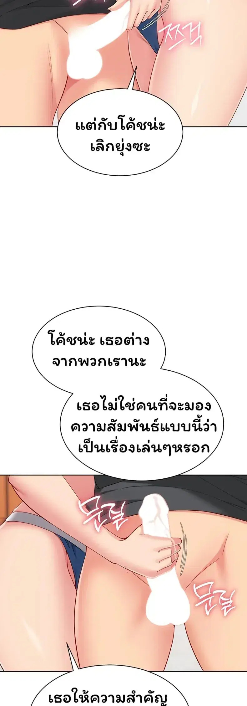 Set It! ตอนที่ 100 — page 38 of 50