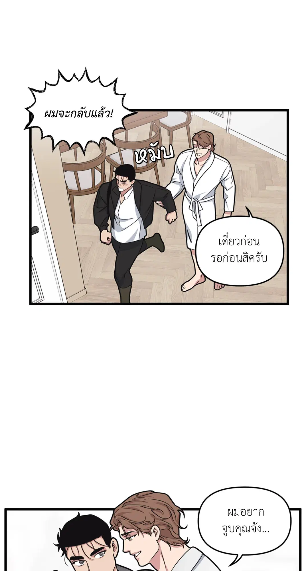 Full Volume ตอนที่ 25 — page 10 of 56
