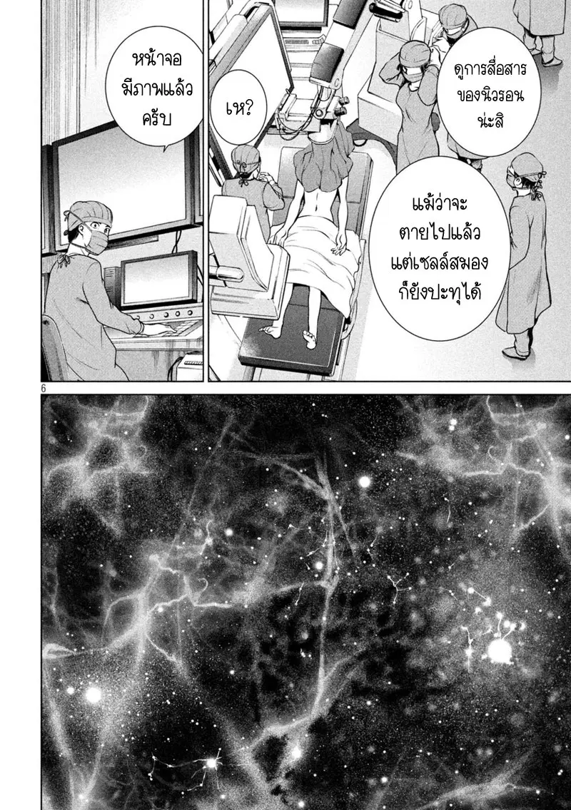 Satanophany ตอนที่ 16 — page 6 of 21