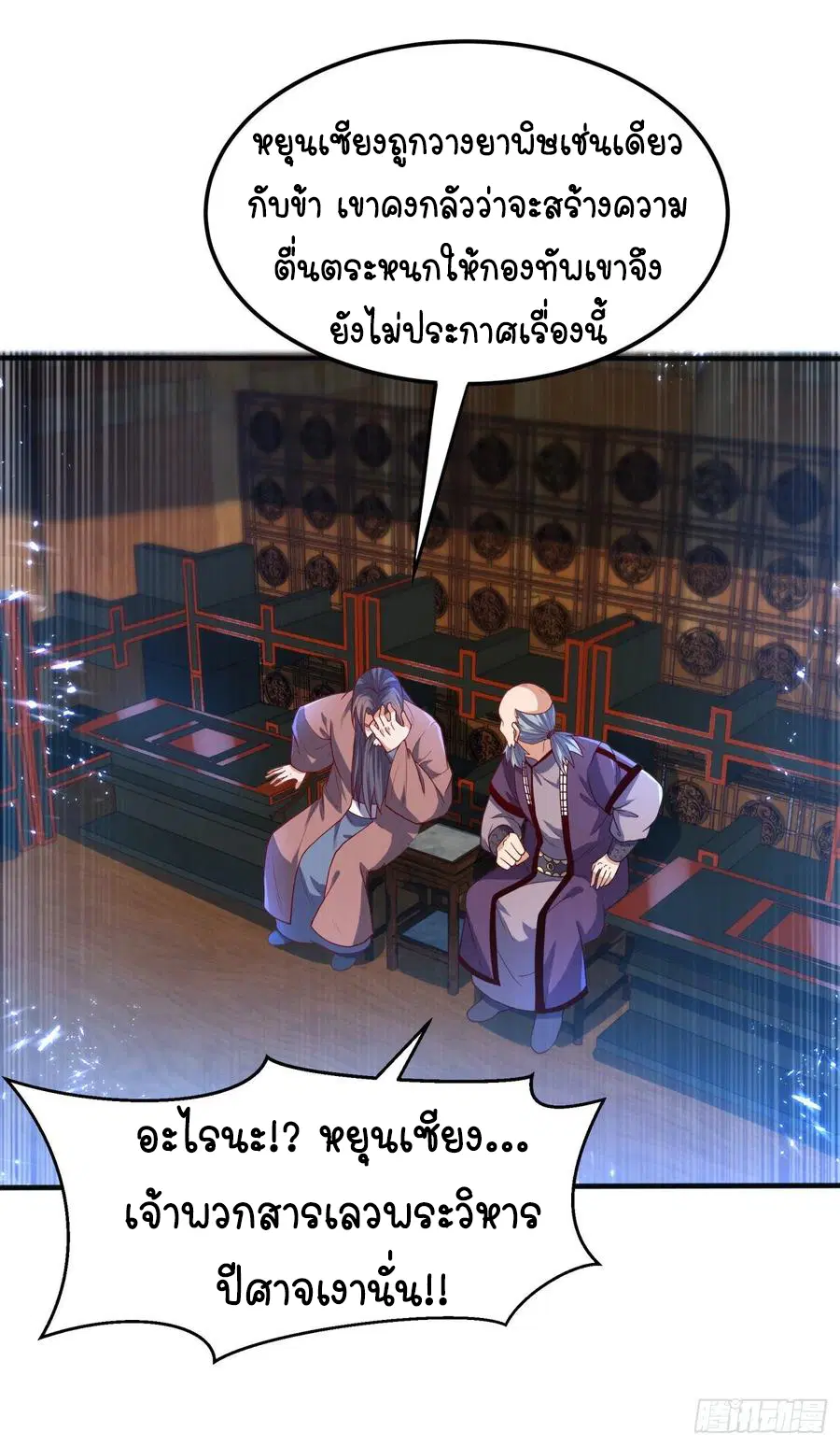 Wu Ni ตอนที่ 91 — page 10 of 43