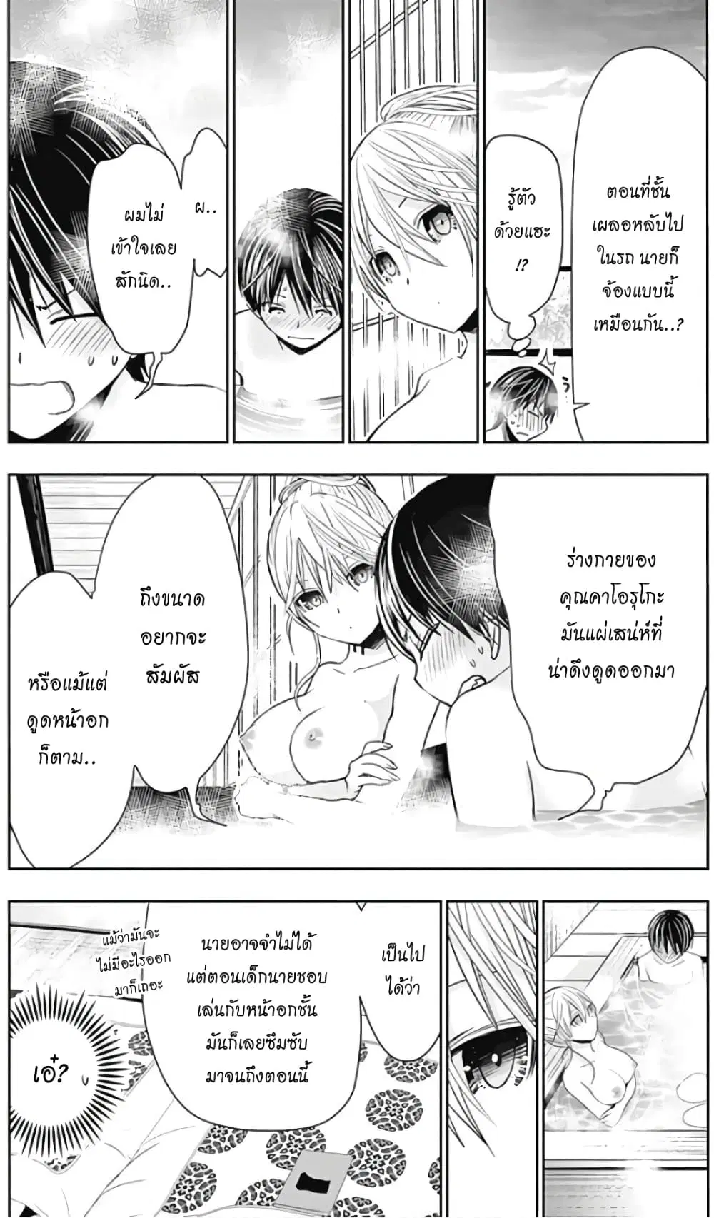 Minamoto-kun Monogatari ตอนที่ 317 — page 3 of 9