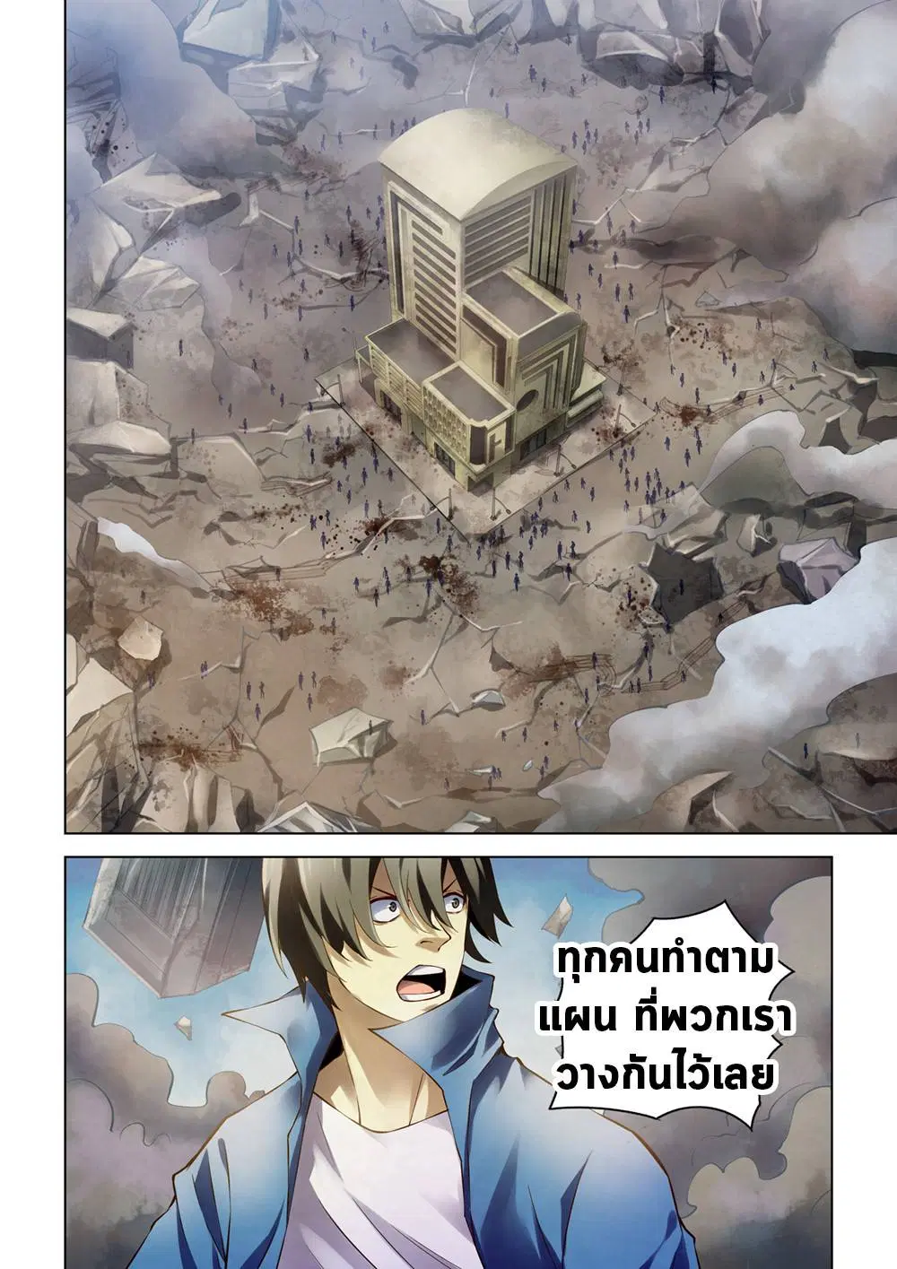 The Last Human ตอนที่ 150 — page 12 of 17