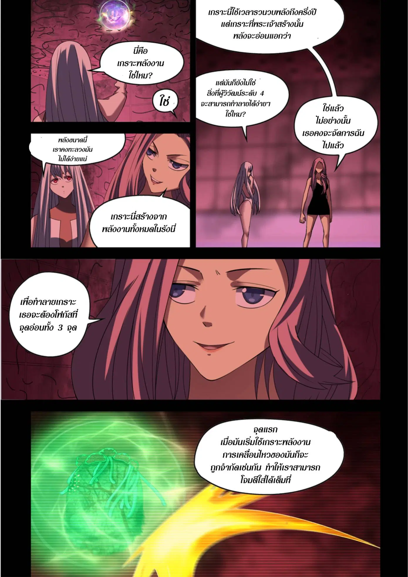 The Last Human ตอนที่ 371 — page 17 of 21