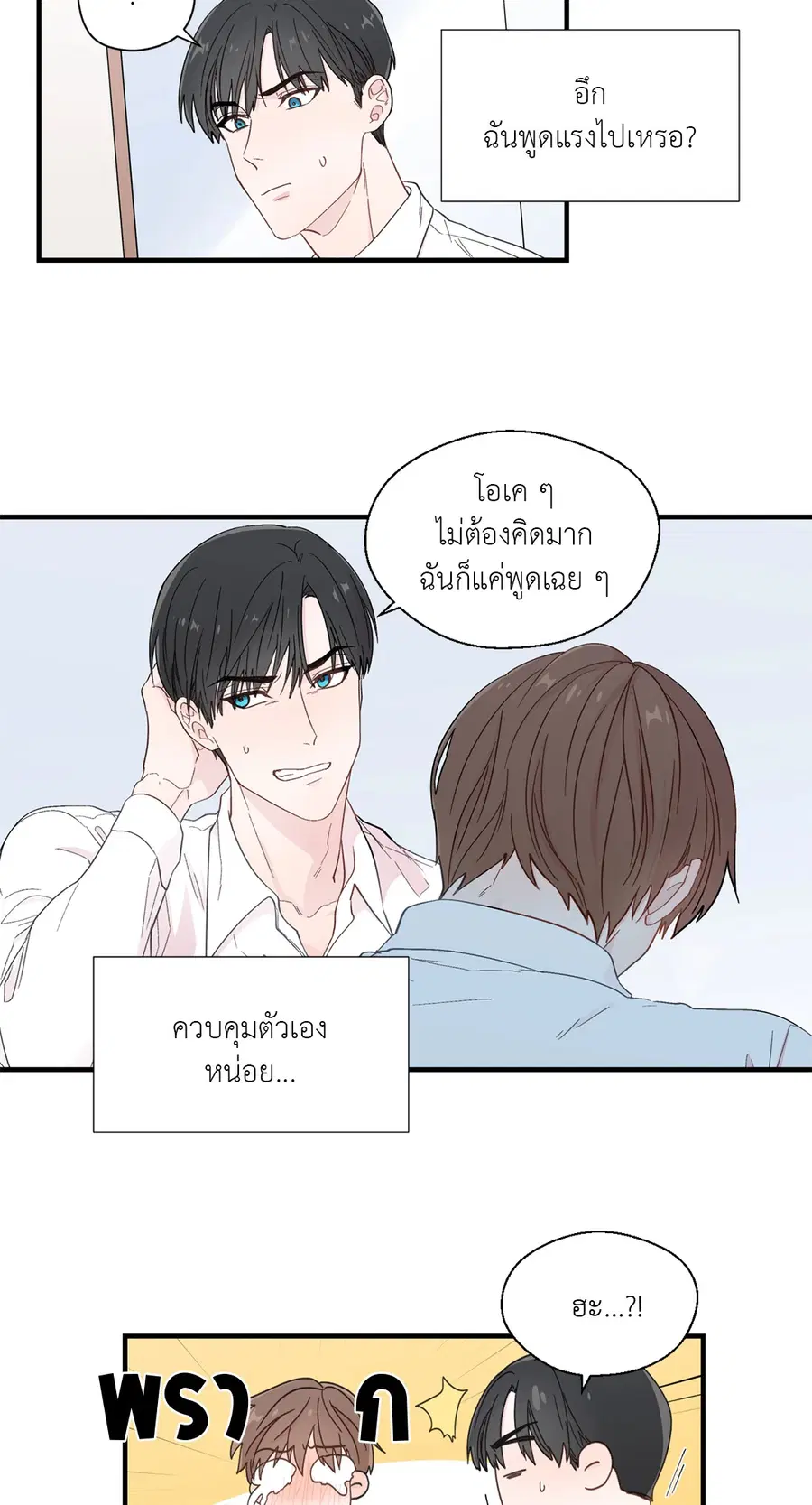 A Man of Virtue ตอนที่ 15 — page 31 of 52