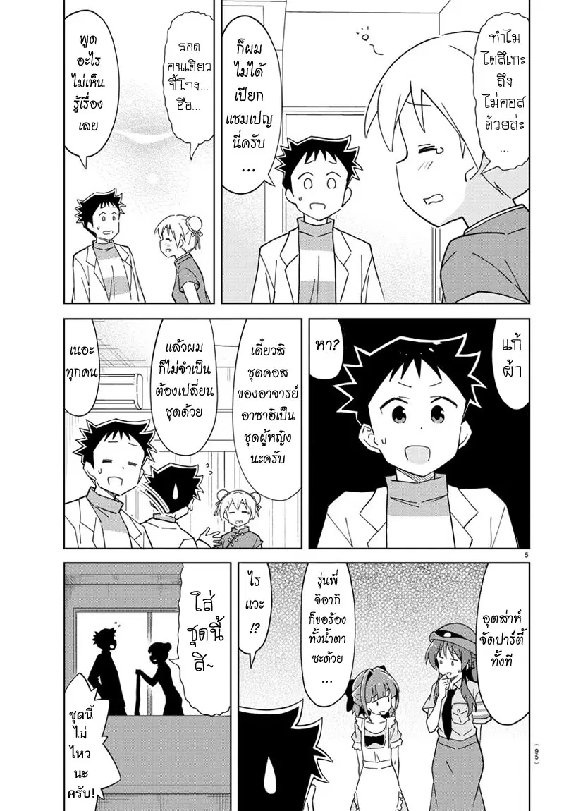 Atsumare! Fushigi Kenkyubu ตอนที่ 110 — page 5 of 8