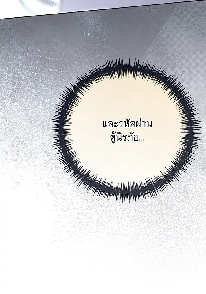 To My Husband’s Mistress ตอนที่ 85 — page 53 of 111