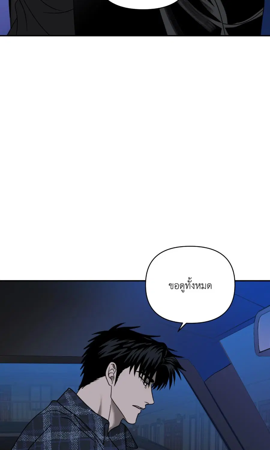 Shutline ตอนที่ 96 — page 61 of 67