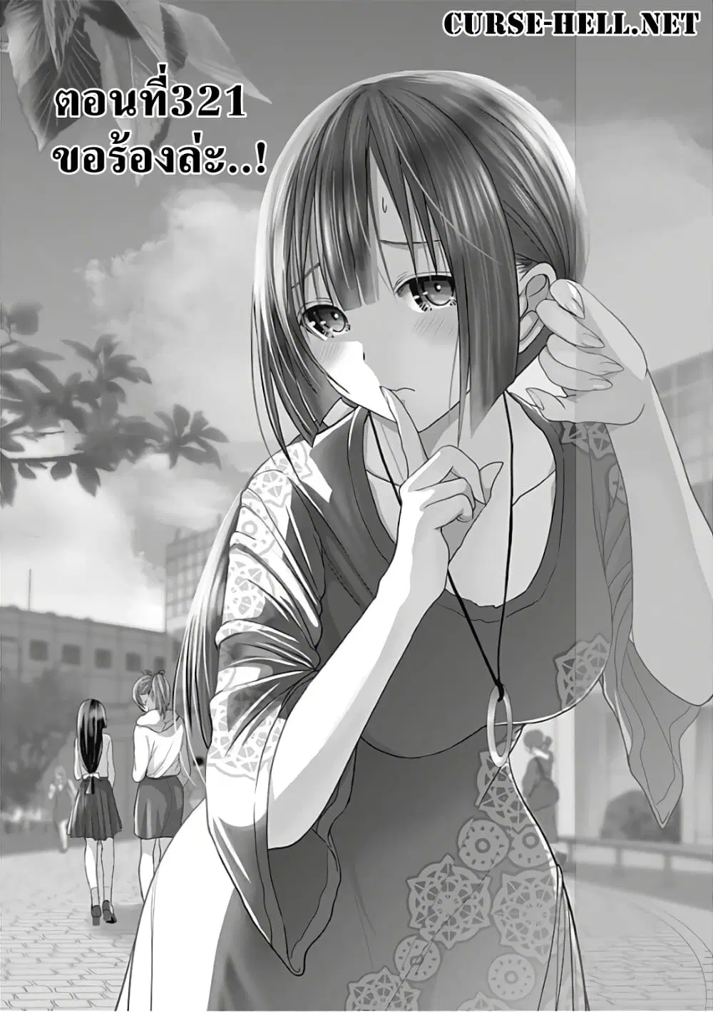 Minamoto-kun Monogatari ตอนที่ 321 — page 1 of 10