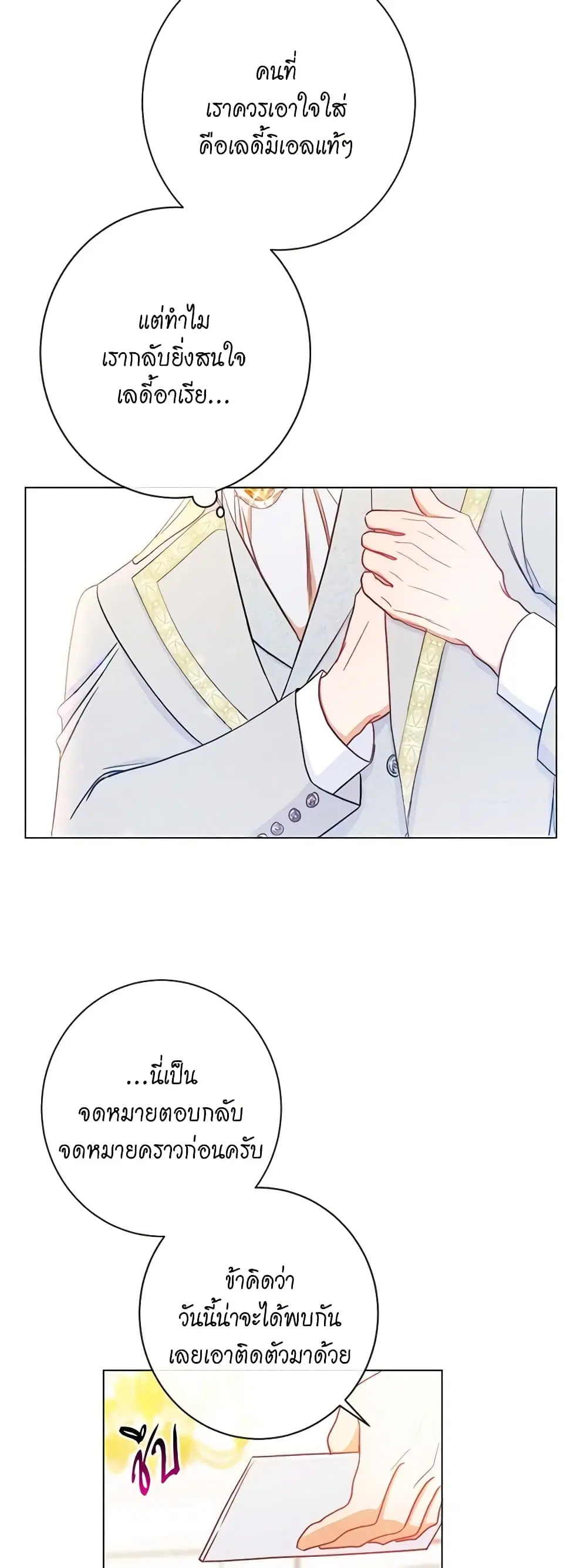 The Villainess Turns the Hourglass ตอนที่ 23 — page 4 of 50
