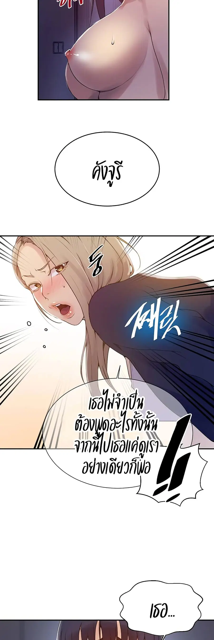 Secret Class ตอนที่ 134 — page 29 of 30