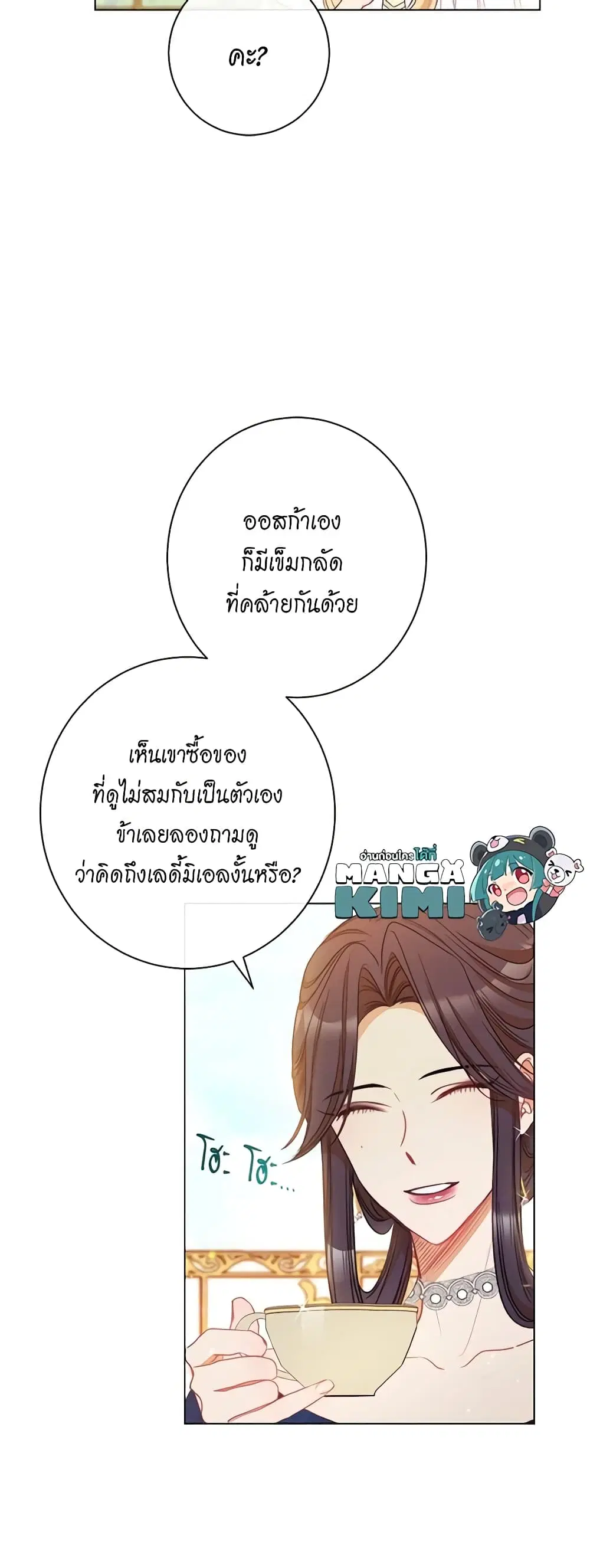 The Villainess Turns the Hourglass ตอนที่ 39 — page 9 of 44