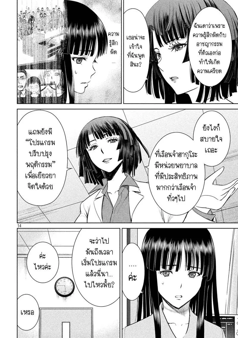 Satanophany ตอนที่ 7 — page 14 of 23