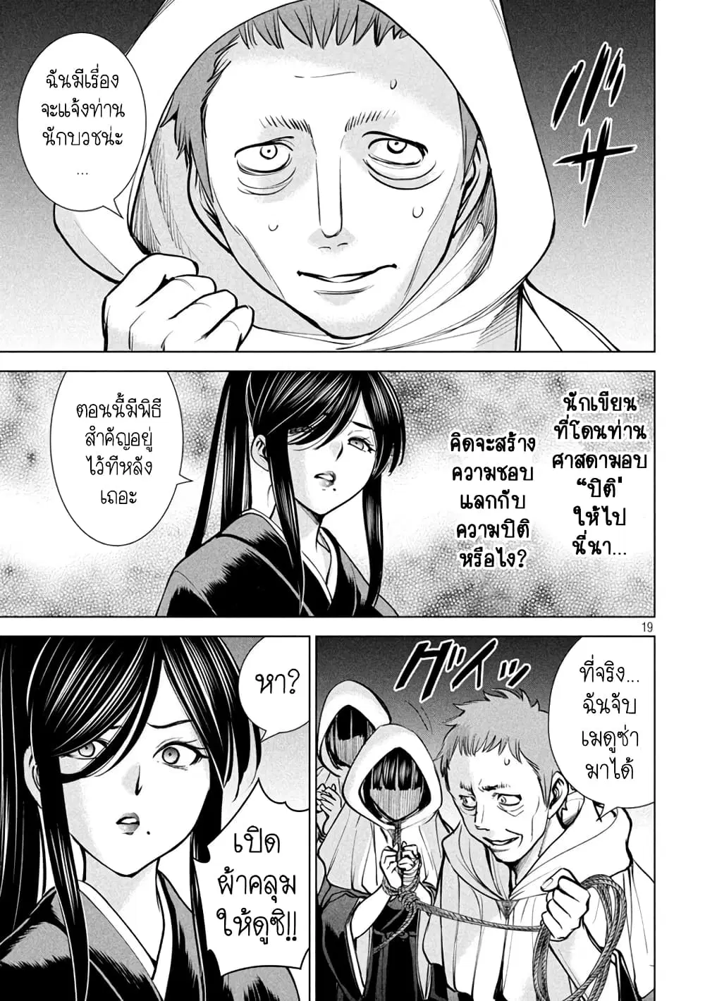 Satanophany ตอนที่ 179 — page 19 of 21