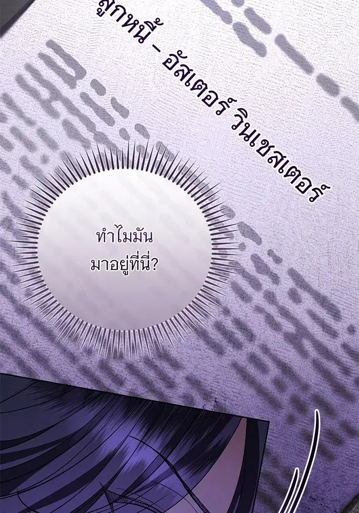 To My Husband’s Mistress ตอนที่ 52 — page 115 of 121