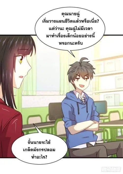 Immortal Swordsman in the Reverse World ตอนที่ 116 — page 19 of 42
