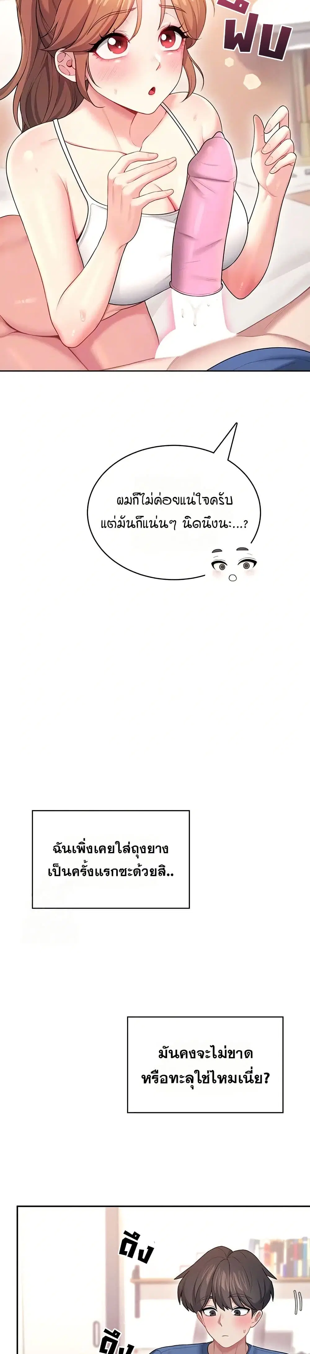 Wireless Touch ตอนที่ 48 — page 7 of 51