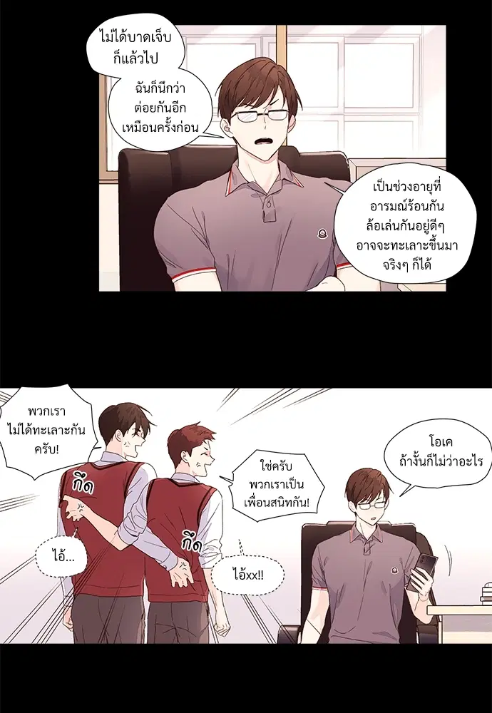 4 Week Lovers ตอนที่ 28 — page 3 of 42