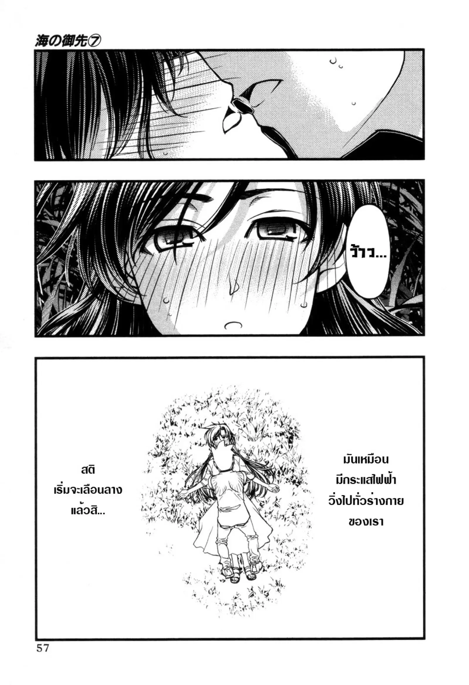 Umi no Misaki ตอนที่ 55 — page 14 of 21