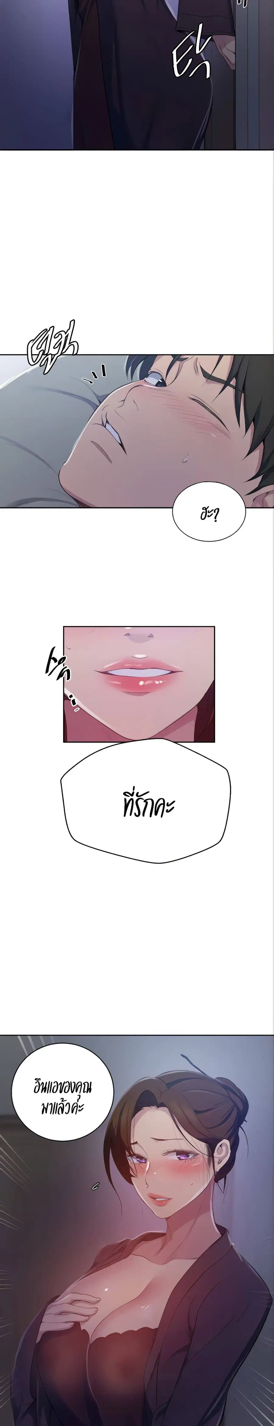 Secret Class ตอนที่ 113 — page 24 of 25