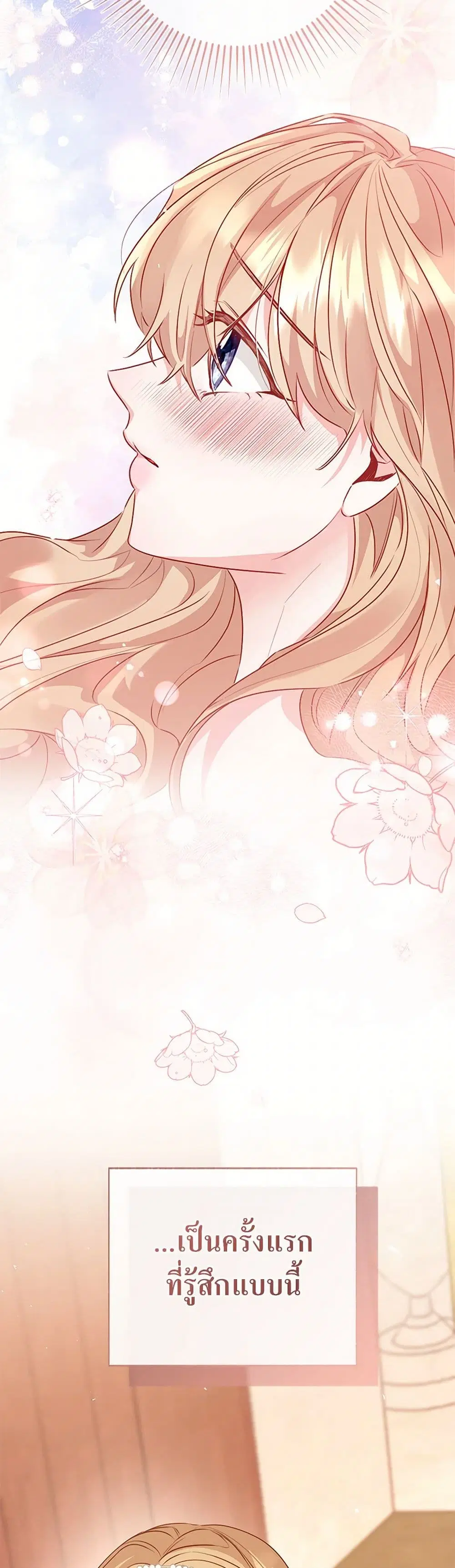 Stealing the Lady’s Heart ตอนที่ 79 — page 15 of 50