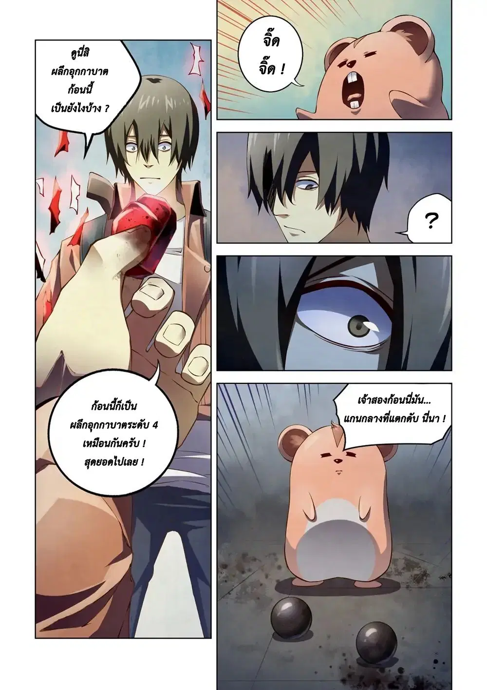 The Last Human ตอนที่ 139 — page 17 of 20