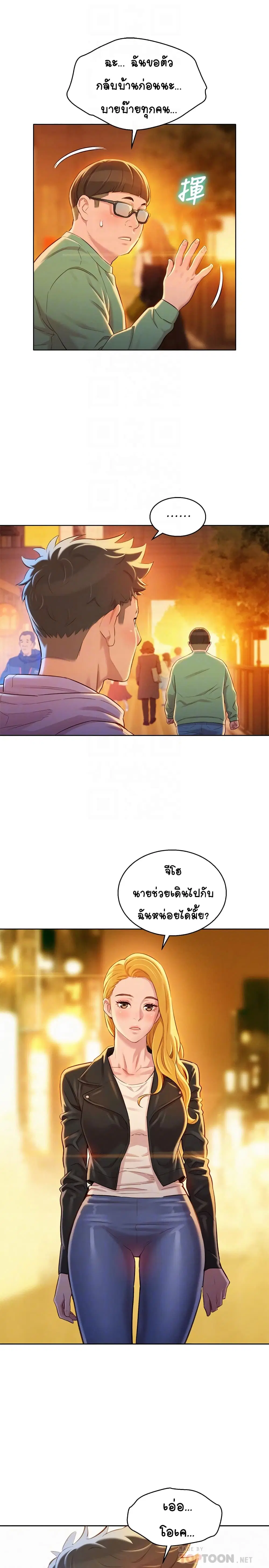 Sister Neighbors ตอนที่ 96 — page 10 of 29