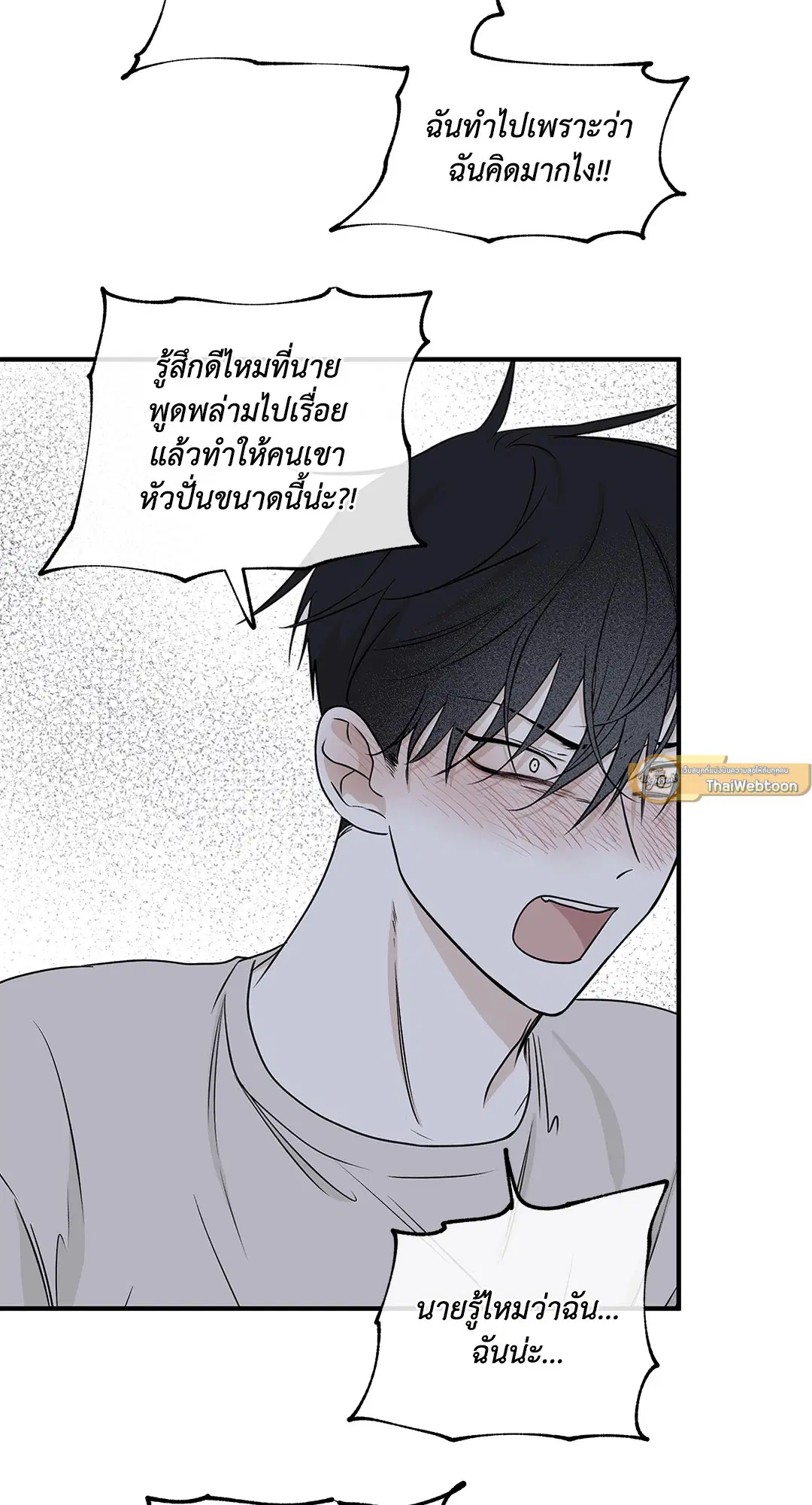 Low Tide in Twilight ตอนที่ 47 — page 9 of 68