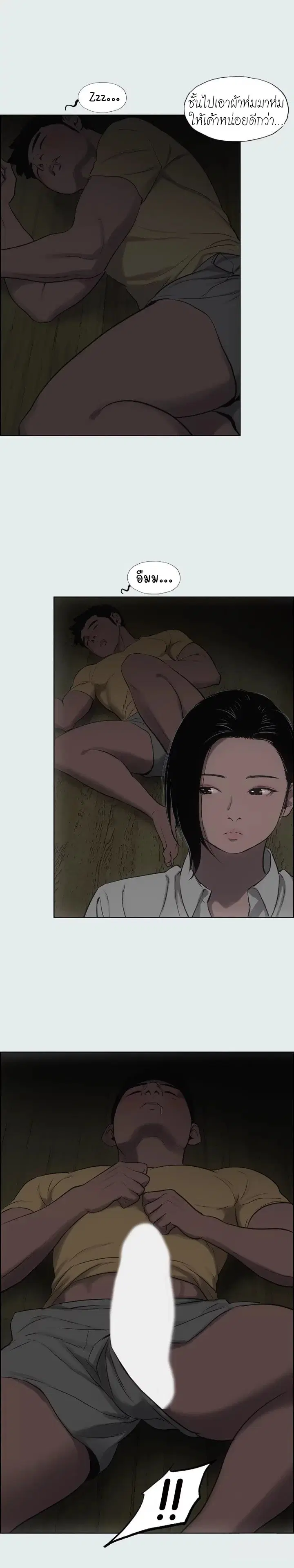 Summer Vacation ตอนที่ 19 — page 15 of 20
