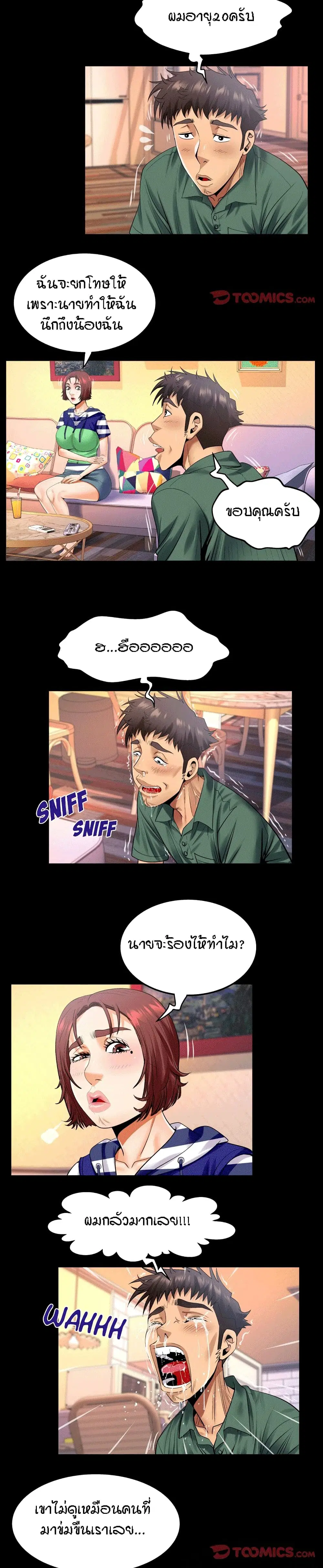 My Aunt ตอนที่ 99 — page 5 of 17