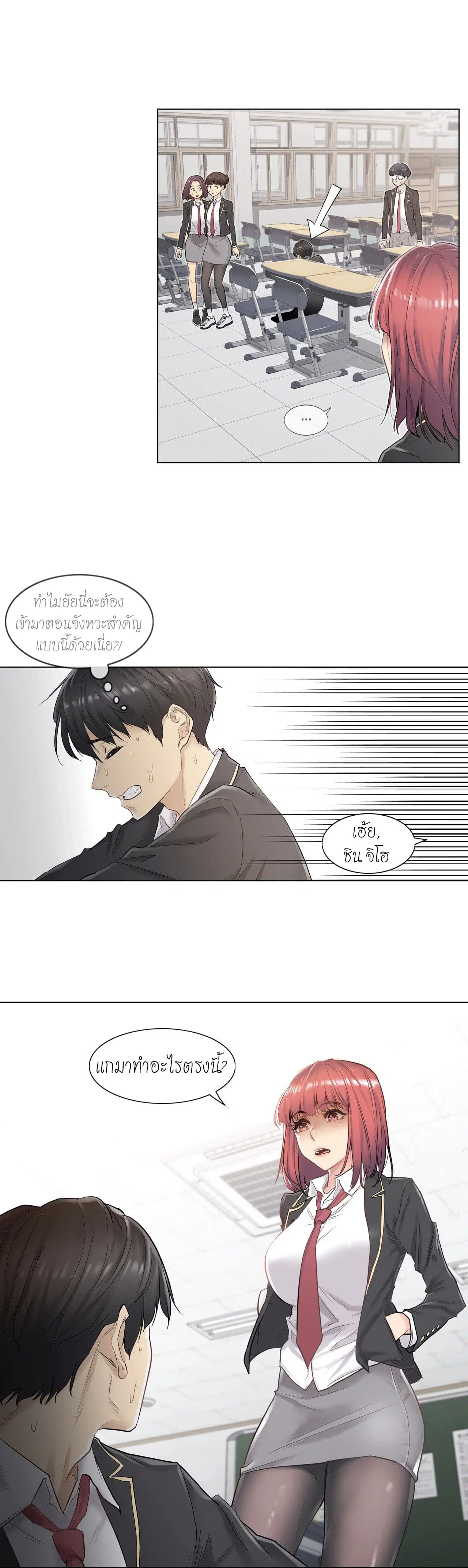 Touch to Unlock ตอนที่ 1 — page 5 of 47