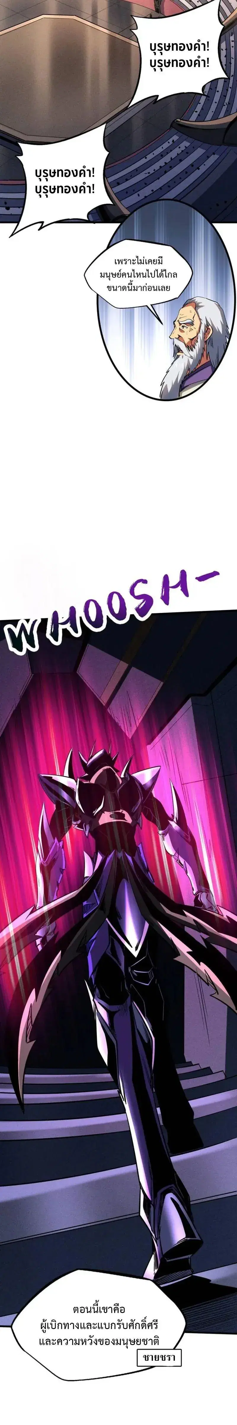 Super God Gene ตอนที่ 256 — page 8 of 12