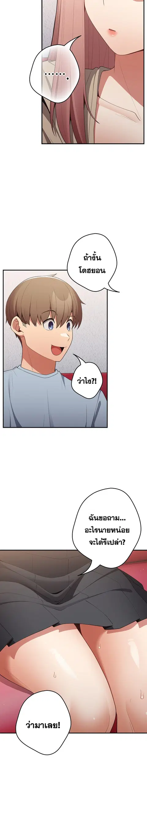 That’s Not How You Do It ตอนที่ 39 — page 24 of 26