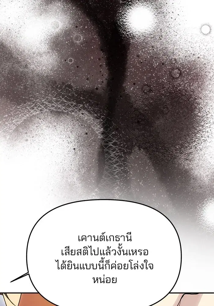 One Husband is Enough – เกมรักจับสามี ตอนที่ 47 — page 109 of 157