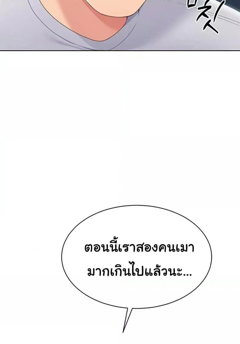 Set It! ตอนที่ 42 — page 55 of 120