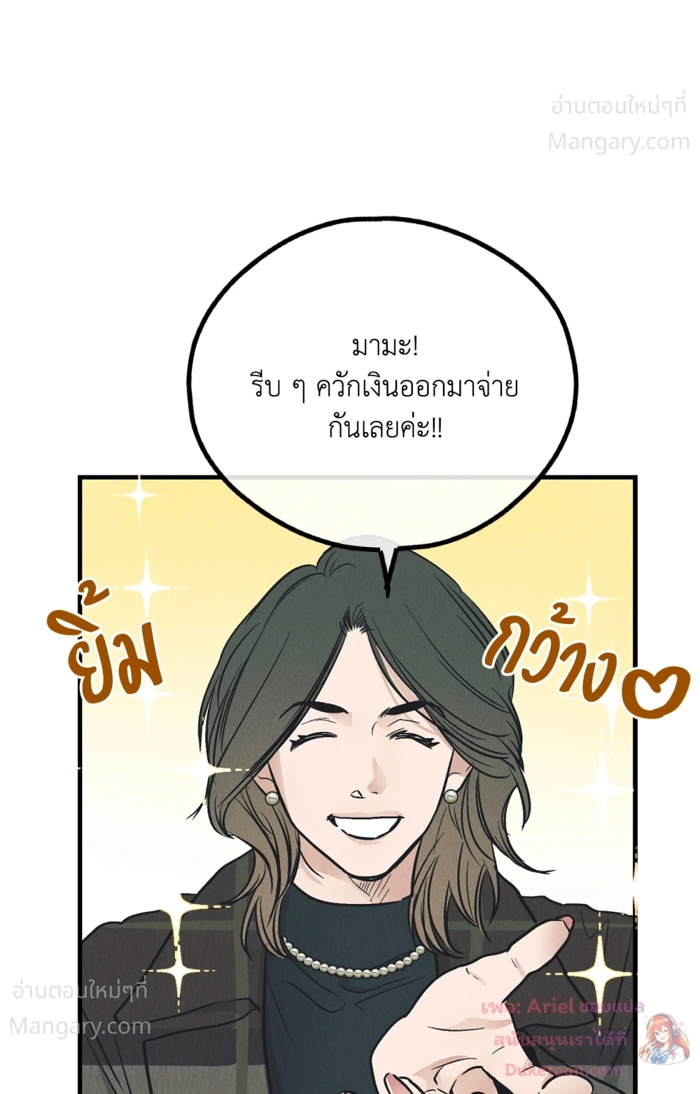 PAYBACK ตอนที่ 99 — page 18 of 96