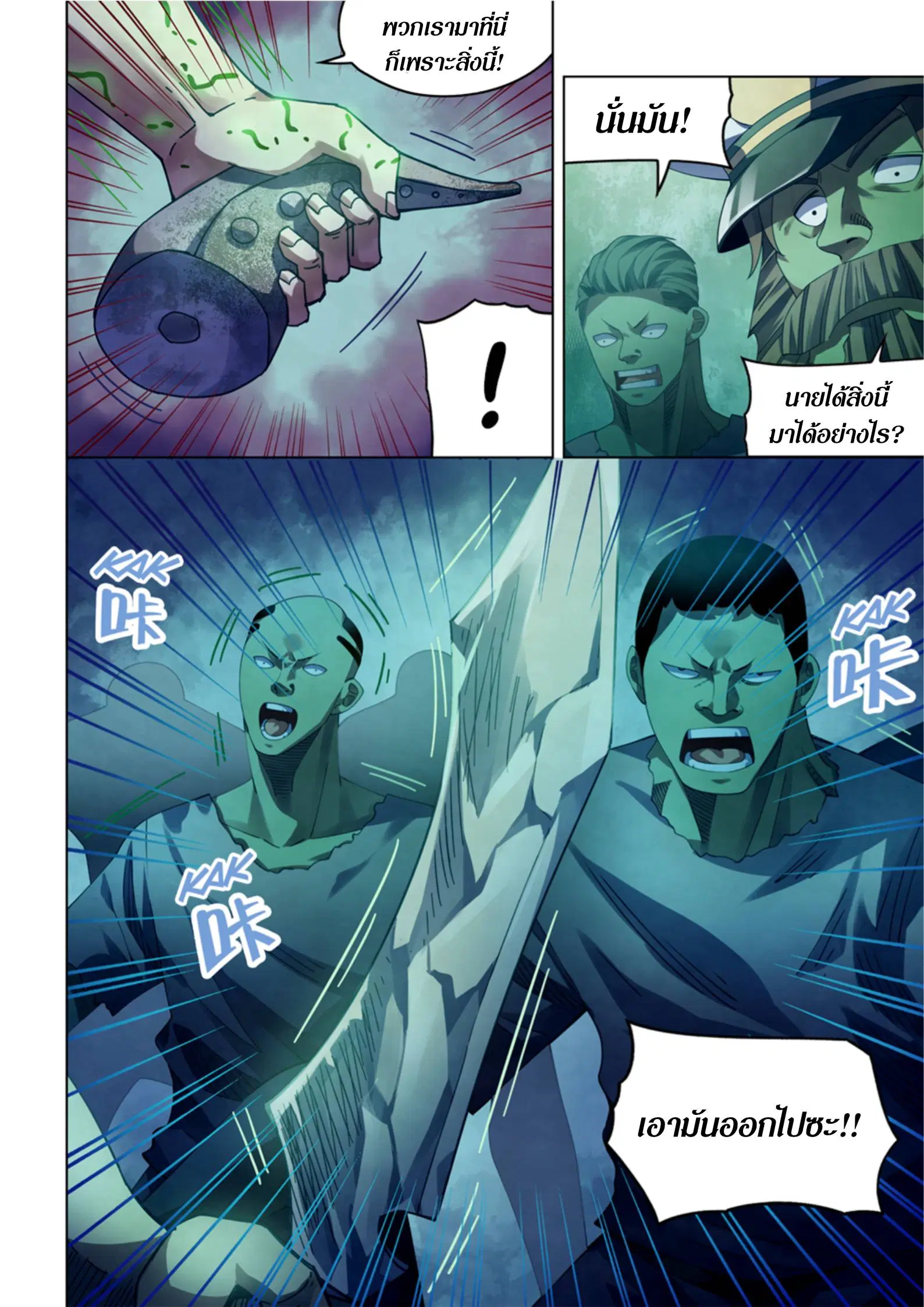 The Last Human ตอนที่ 396 — page 3 of 17