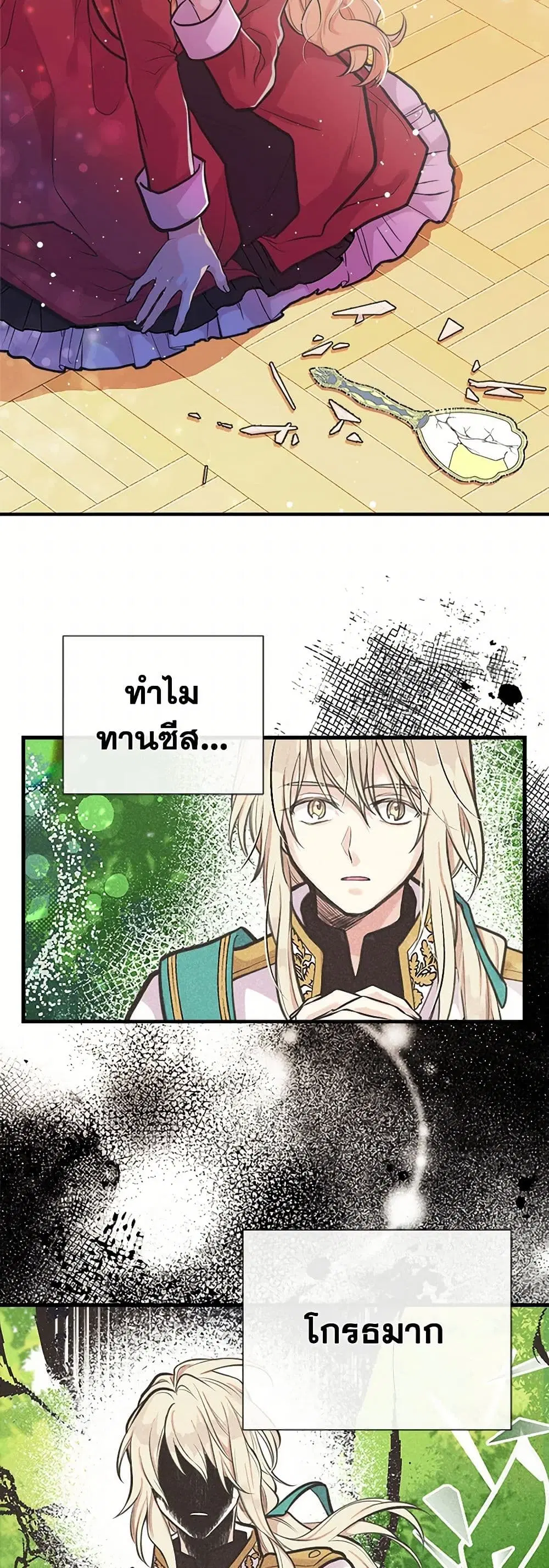 My Sister Picked up the Male Lead ตอนที่ 59 — page 29 of 31