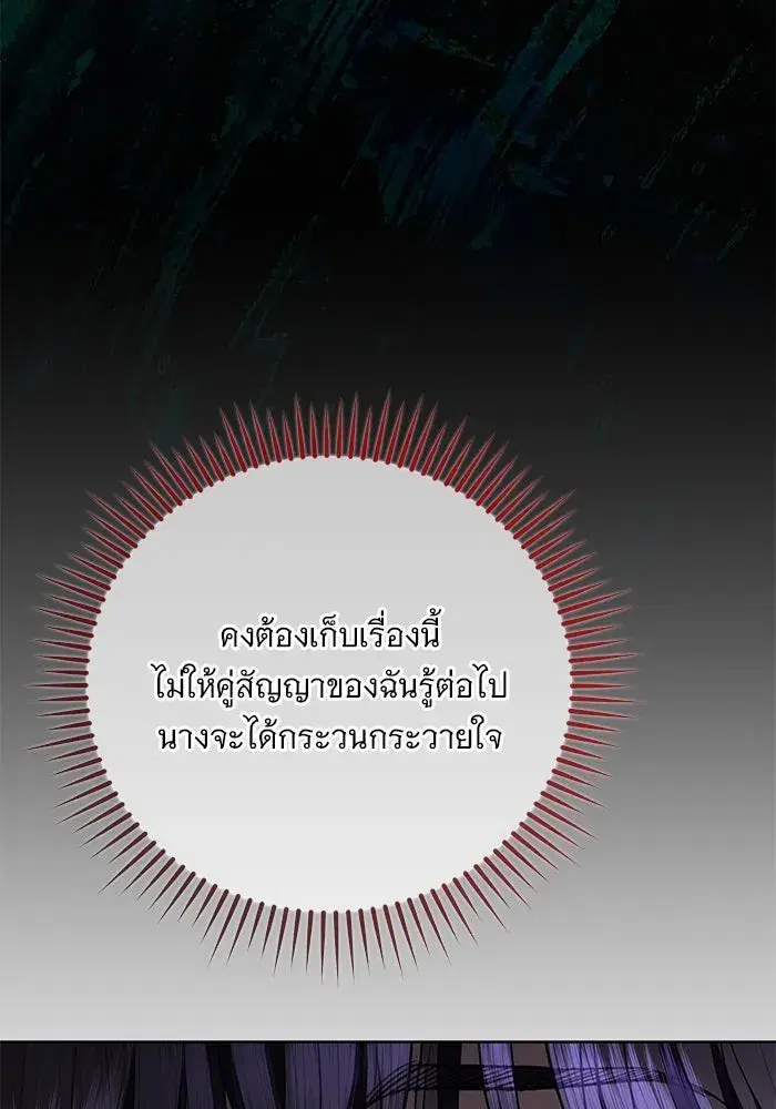 To My Husband’s Mistress ตอนที่ 79 — page 95 of 110