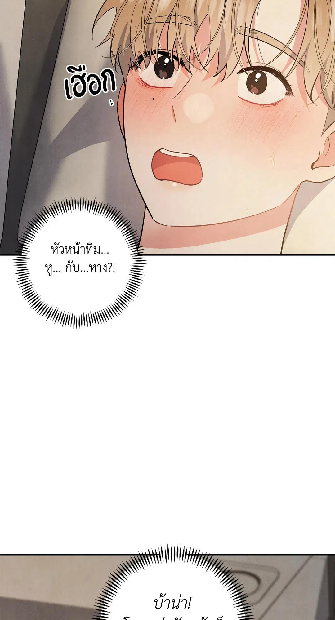 Roses and Champagne ตอนที่ 68 — page 19 of 57