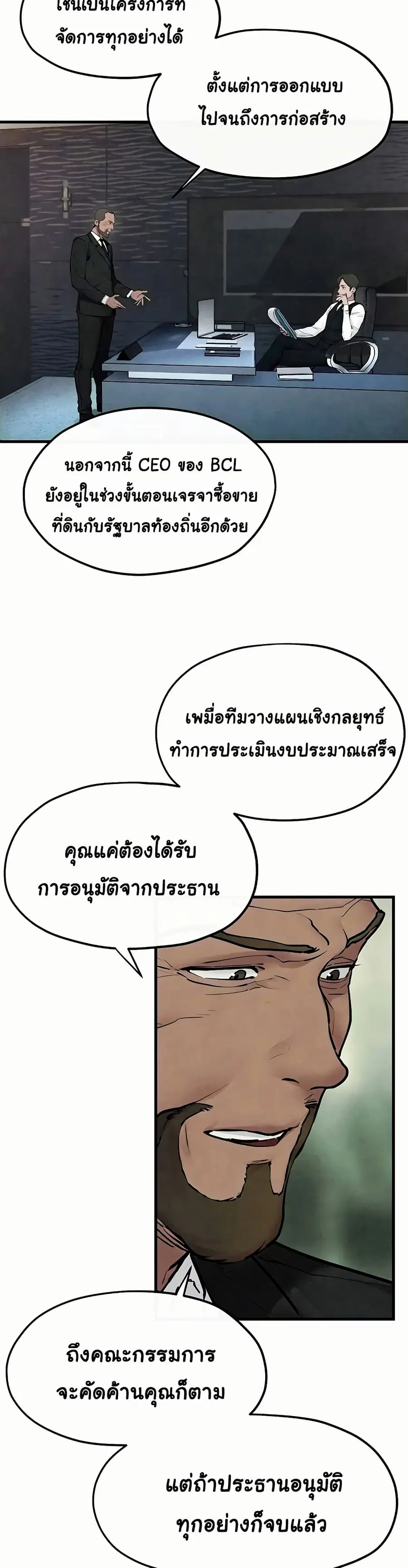 Moby Dick ตอนที่ 53 — page 38 of 50