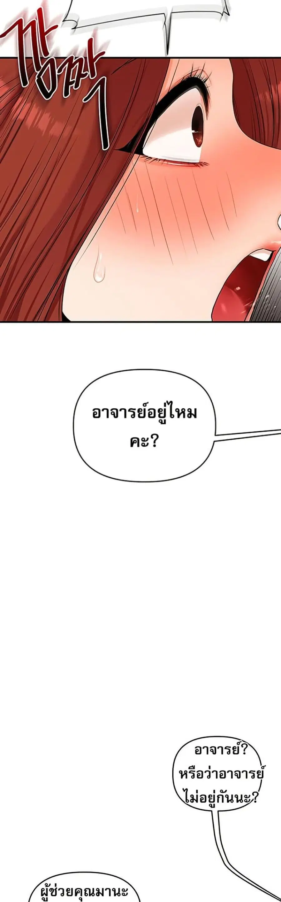 Relationship Reversal ตอนที่ 74 — page 32 of 50