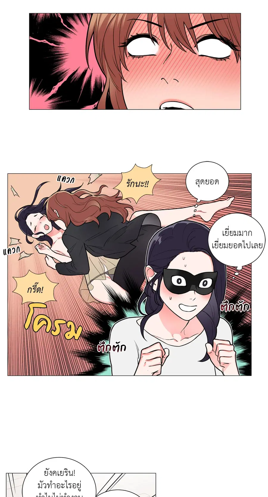 Sadistic Beauty ตอนที่ 61 — page 12 of 31