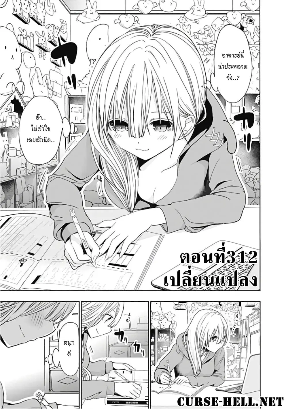 Minamoto-kun Monogatari ตอนที่ 312 — page 1 of 9