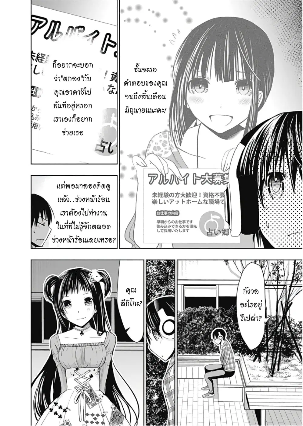 Minamoto-kun Monogatari ตอนที่ 324 — page 2 of 9