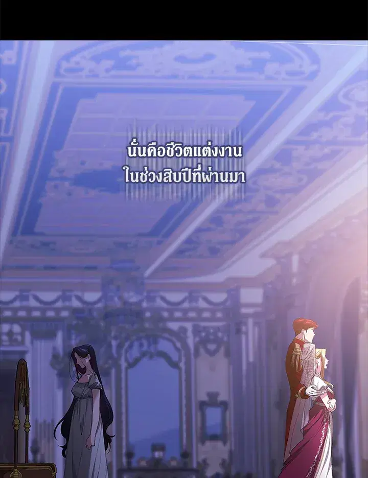 The Broken Ring – This Marriage Will Fail Anyway ตอนที่ 9 — page 47 of 110