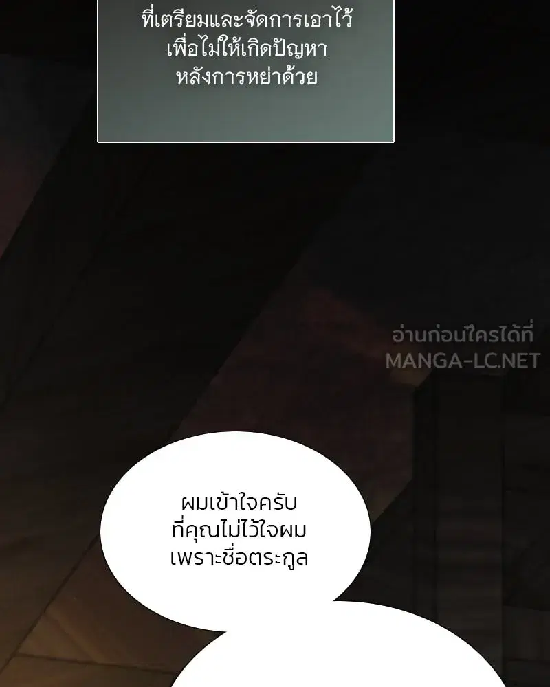 Serena ตอนที่ 115 — page 21 of 135
