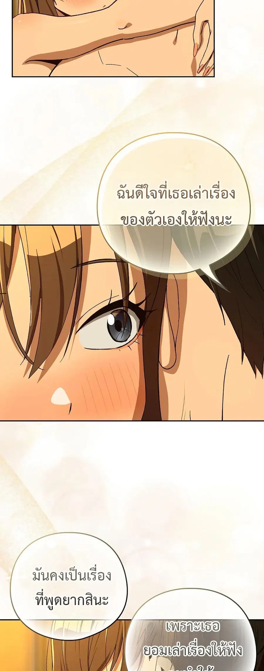 After Work Love Affairs ตอนที่ 94 — page 25 of 53