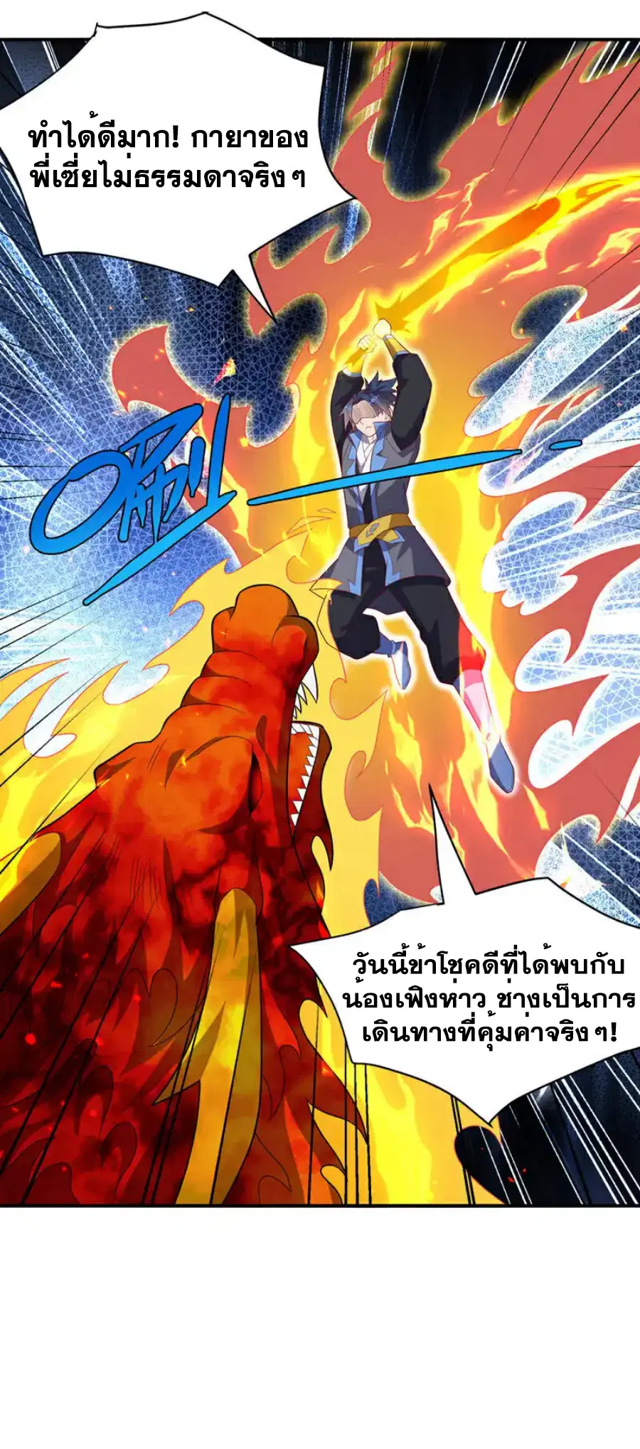 Wu Ni ตอนที่ 433 — page 13 of 35